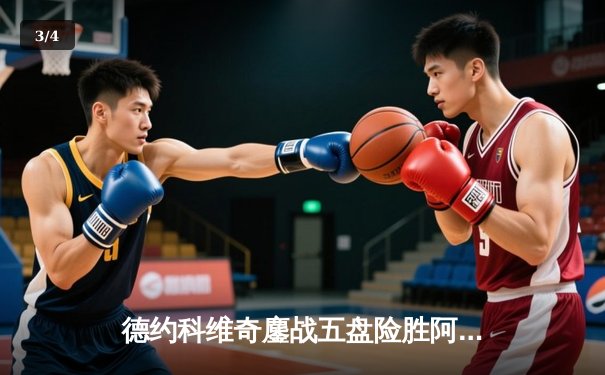 德约科维奇鏖战五盘险胜阿尔卡拉斯 温网夺冠创历史纪录 - 3