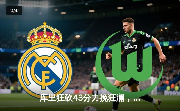 库里狂砍43分力挽狂澜，勇士加时险胜绿军，总决赛大比分扳成2-2平 - 2