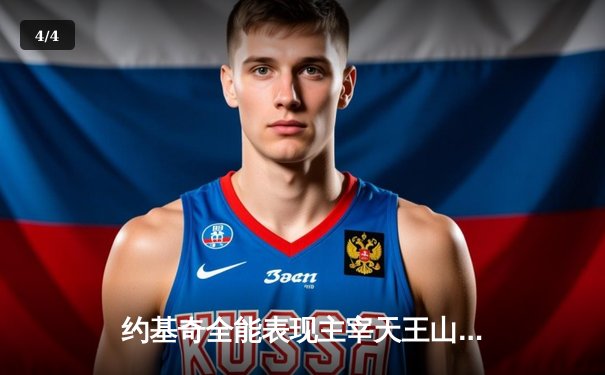 约基奇全能表现主宰天王山 掘金力克森林狼夺赛点 - 4