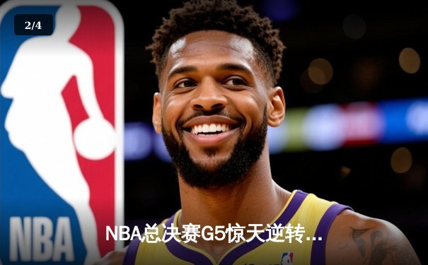NBA总决赛G5惊天逆转！约基奇三双掘金3-2夺赛点，詹皇空砍40+准三双 - 2
