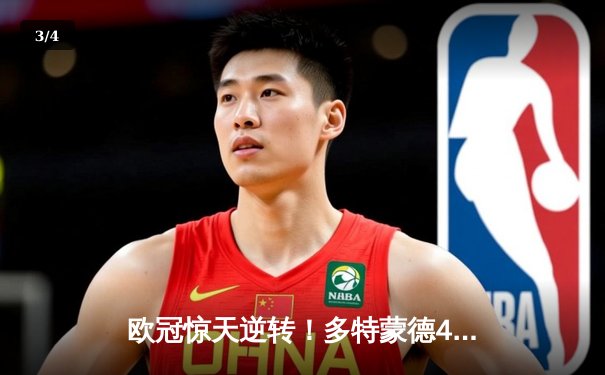 欧冠惊天逆转！多特蒙德4-2绝杀马竞，萨比策传射建功锁定决赛席位 - 3